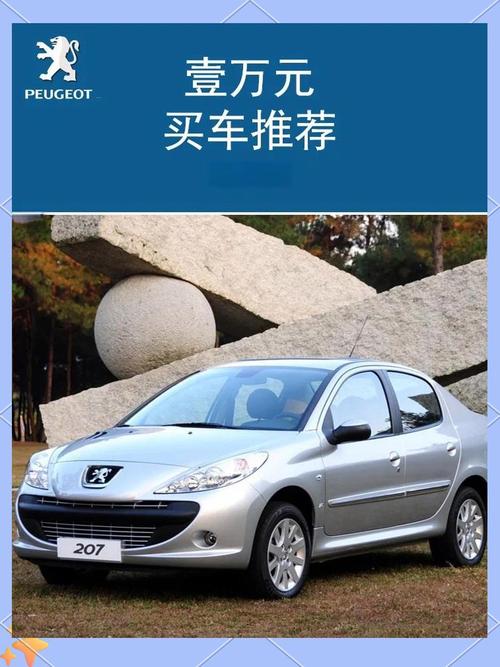 标致207参数(标致207优点与缺点)