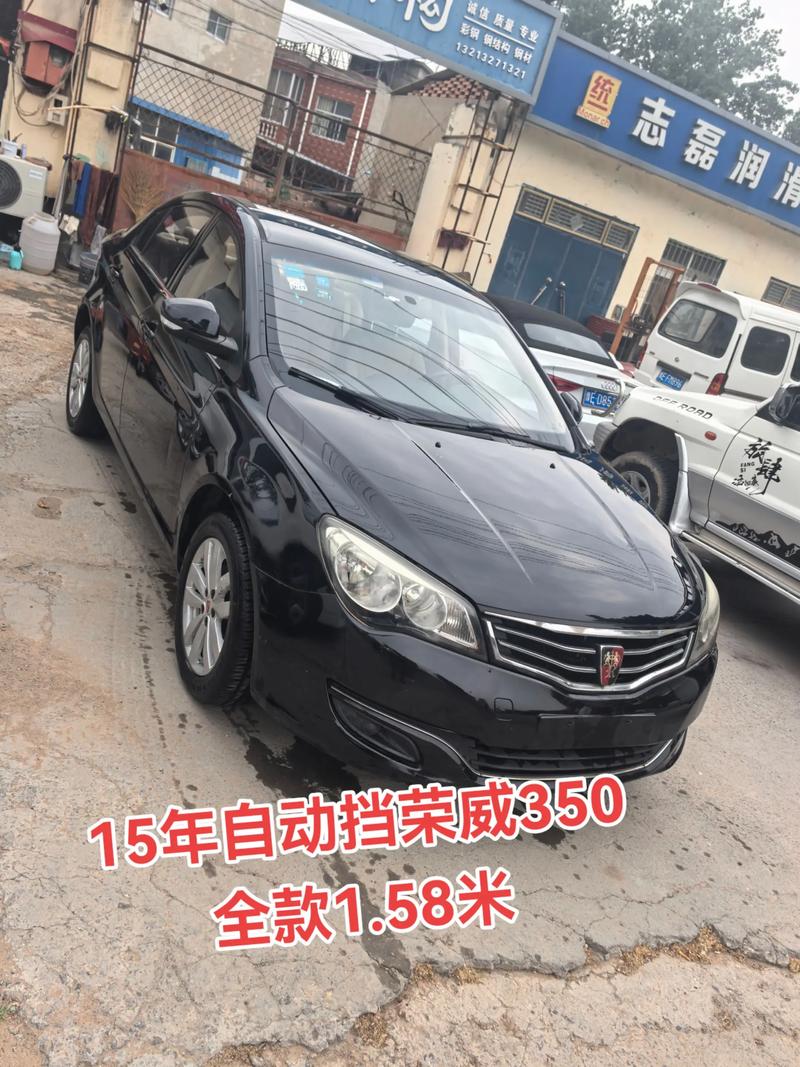 2015款荣威350(2015款荣威w5价格)