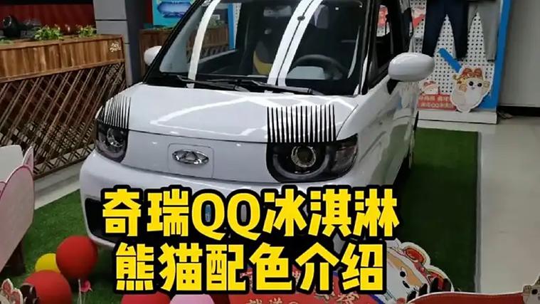 熊猫qq车报价及图片 熊猫汽车