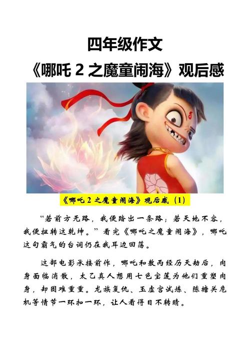 哪吒闹海的主要内容,哪吒闹海主要内容