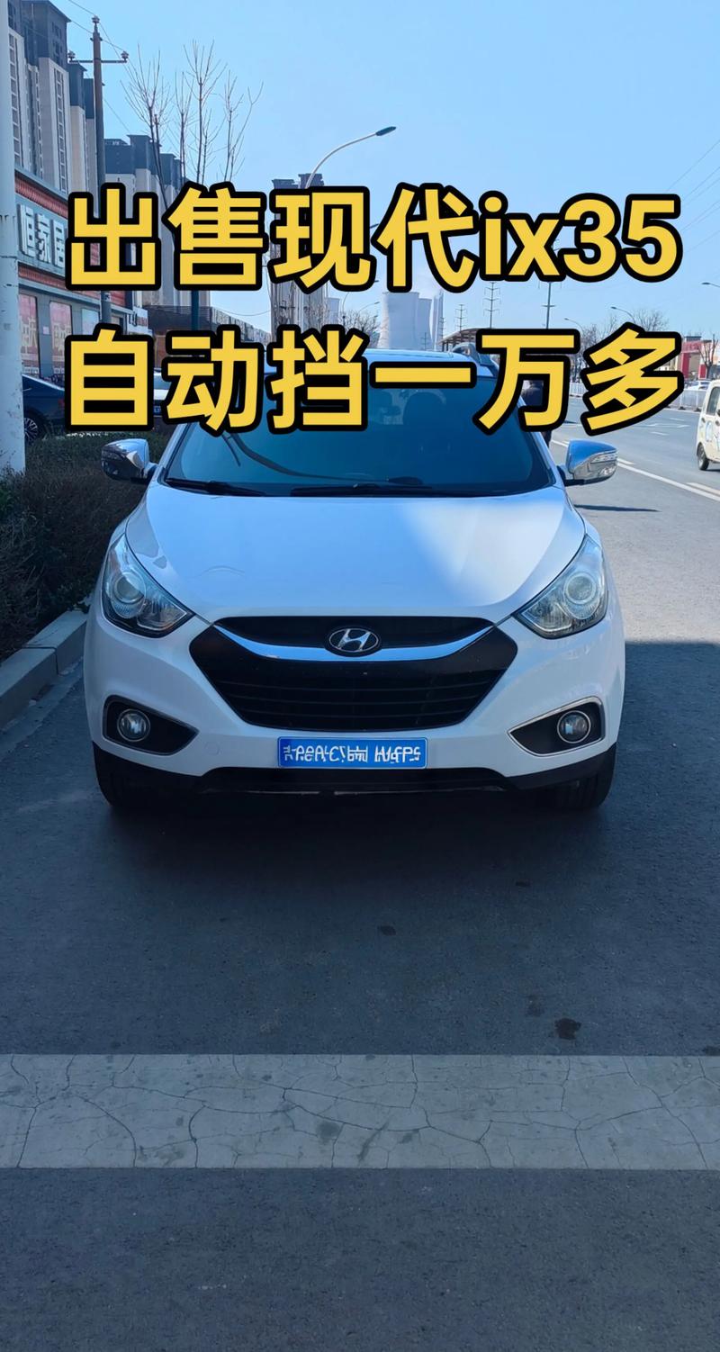 现代ix35论坛汽车之家/现代ix 35论坛