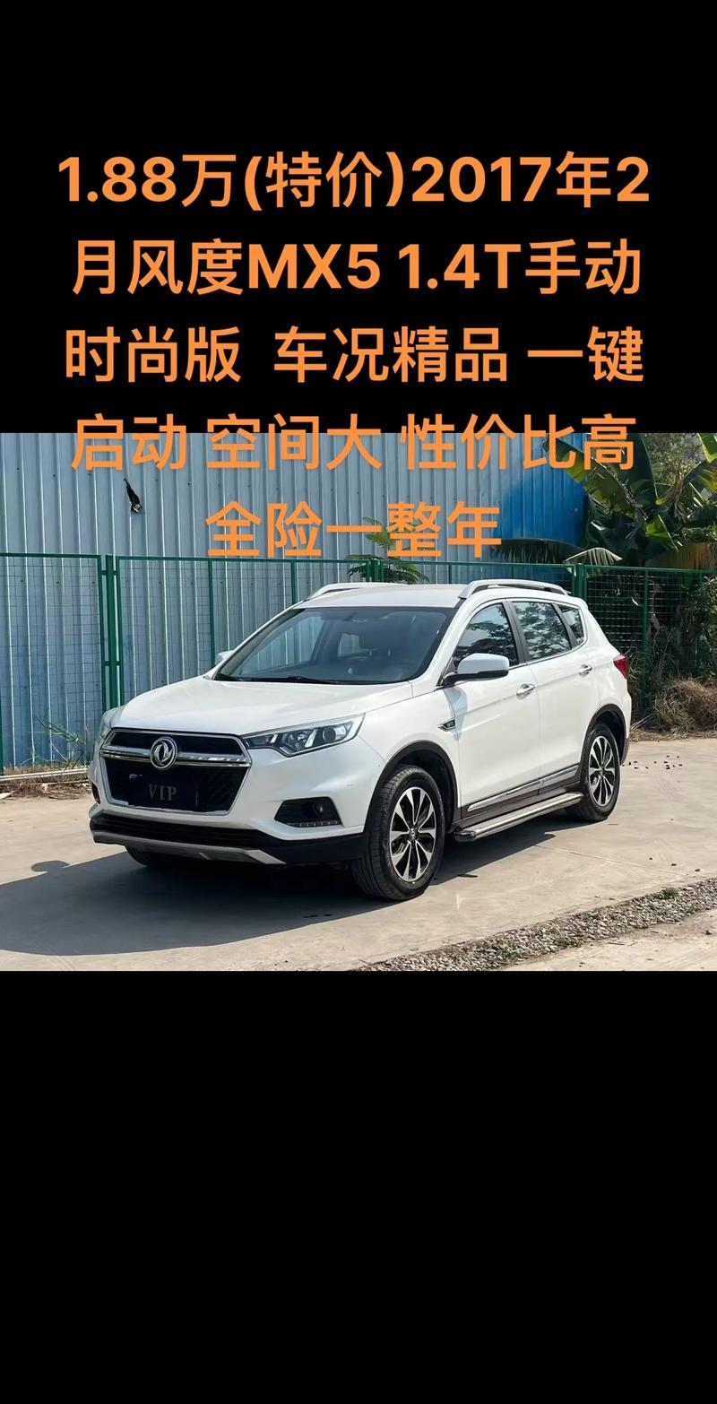 东风汽车最低价格(东风车价格多少)