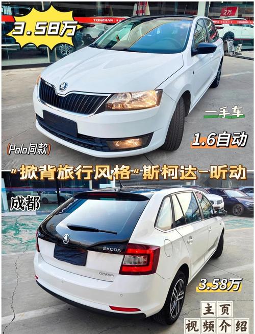 斯柯达昕动2016款报价及图片(斯柯达昕动2018款报价)