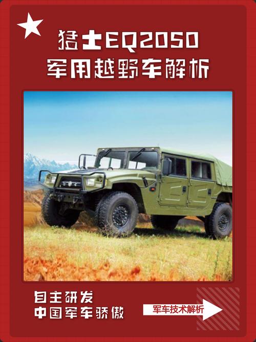 东风猛士民用版官网 东风猛士民用版介绍