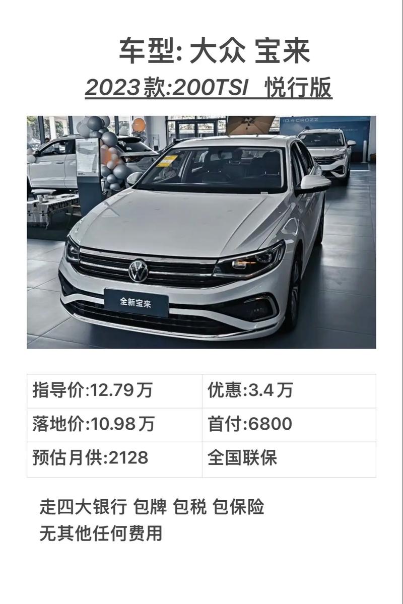 全新一代宝来2022款报价/全新宝来最新报价