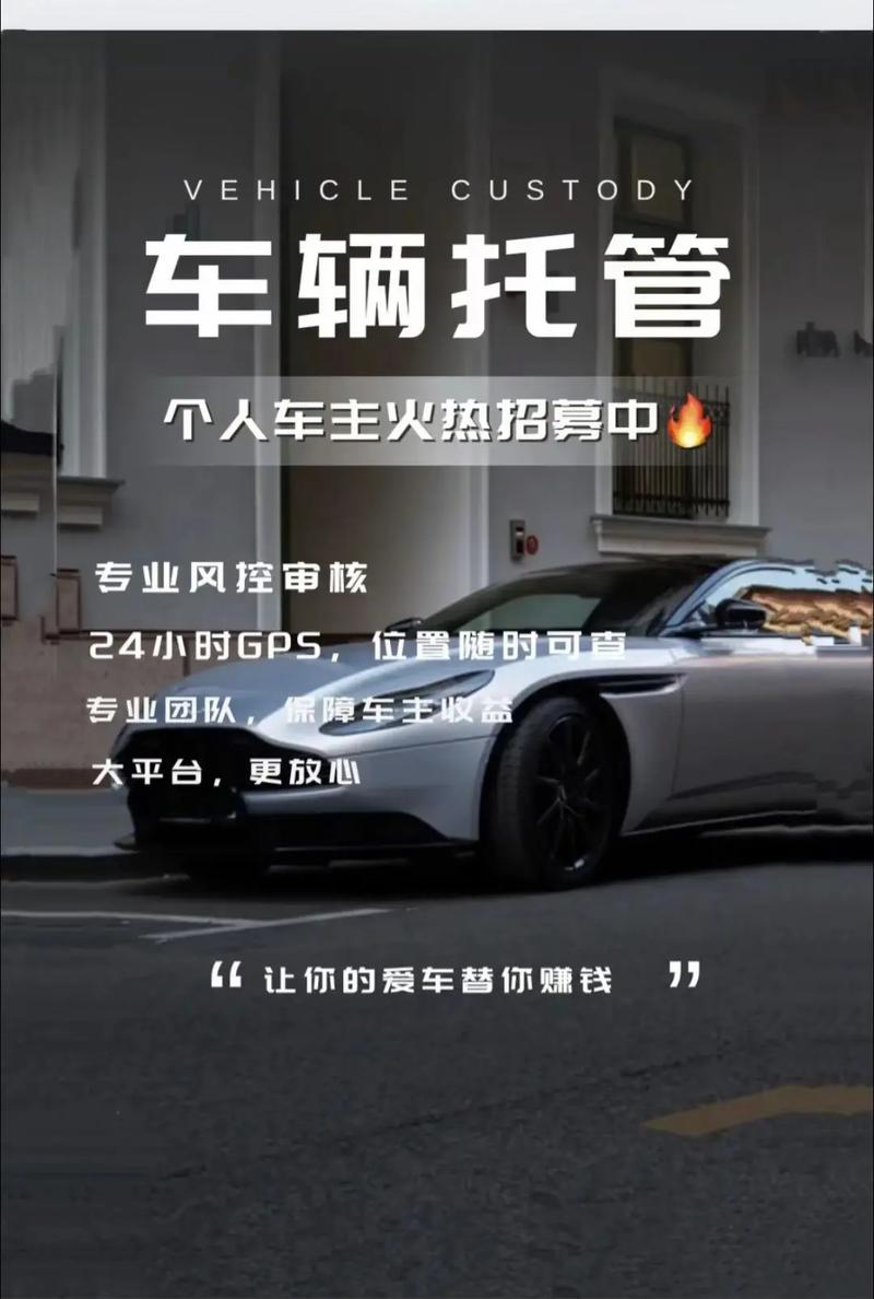 长期不用的汽车的托管服务,汽车托管合法吗