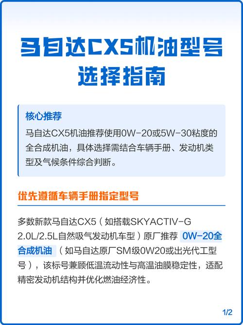 马自达cx5机油型号推荐／马自达cx5机油选择