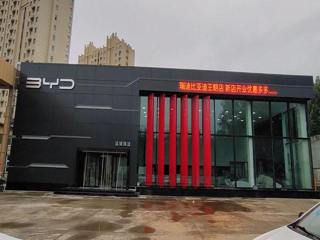运城比亚迪新能源4s店／运城悦迪比亚迪