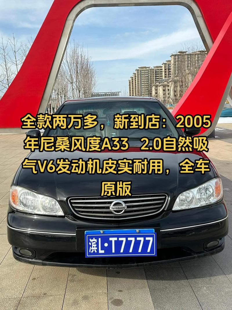 日产a33上下／日产a32车信息