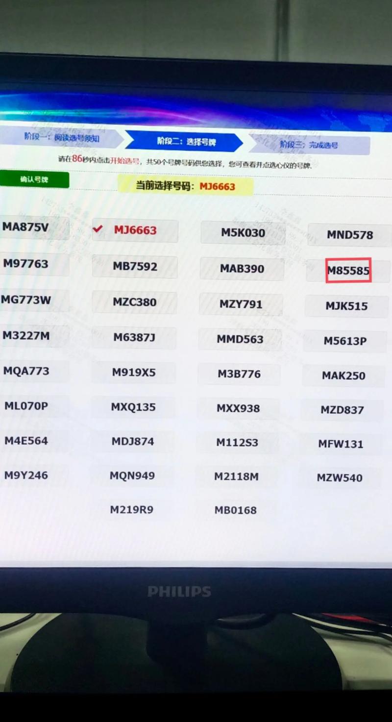 网上怎么选号车牌号码／网上选车牌号步骤