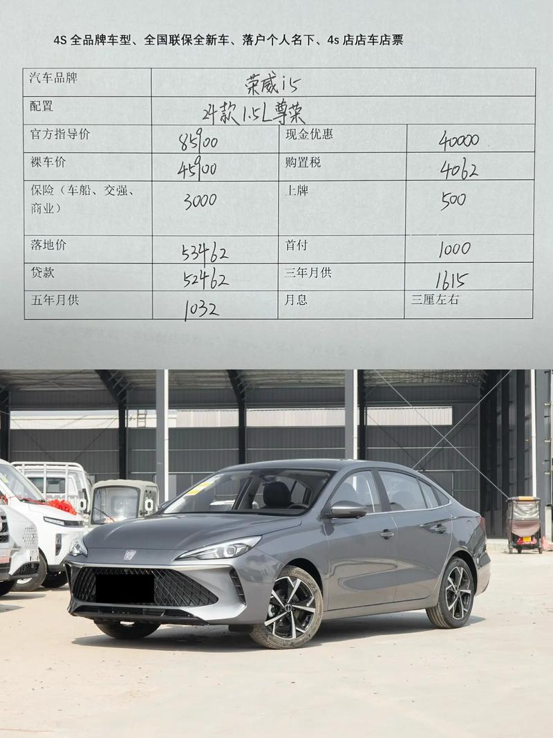 荣威i5钻石版,荣威i5钻石版落地价