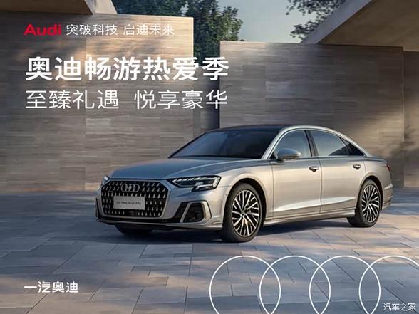 奥迪8系价格,奥迪八系