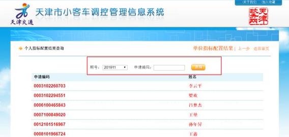摇号结果怎么看(摇号结果怎么查看)