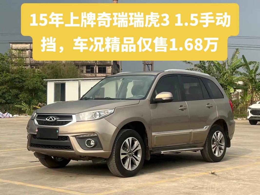 【奇瑞瑞虎3口碑,奇瑞瑞虎3真实车主评论】