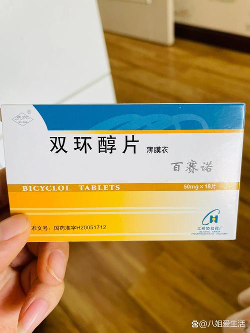 【双环醇片的危害和副作用,双环醇片的功效与作用】