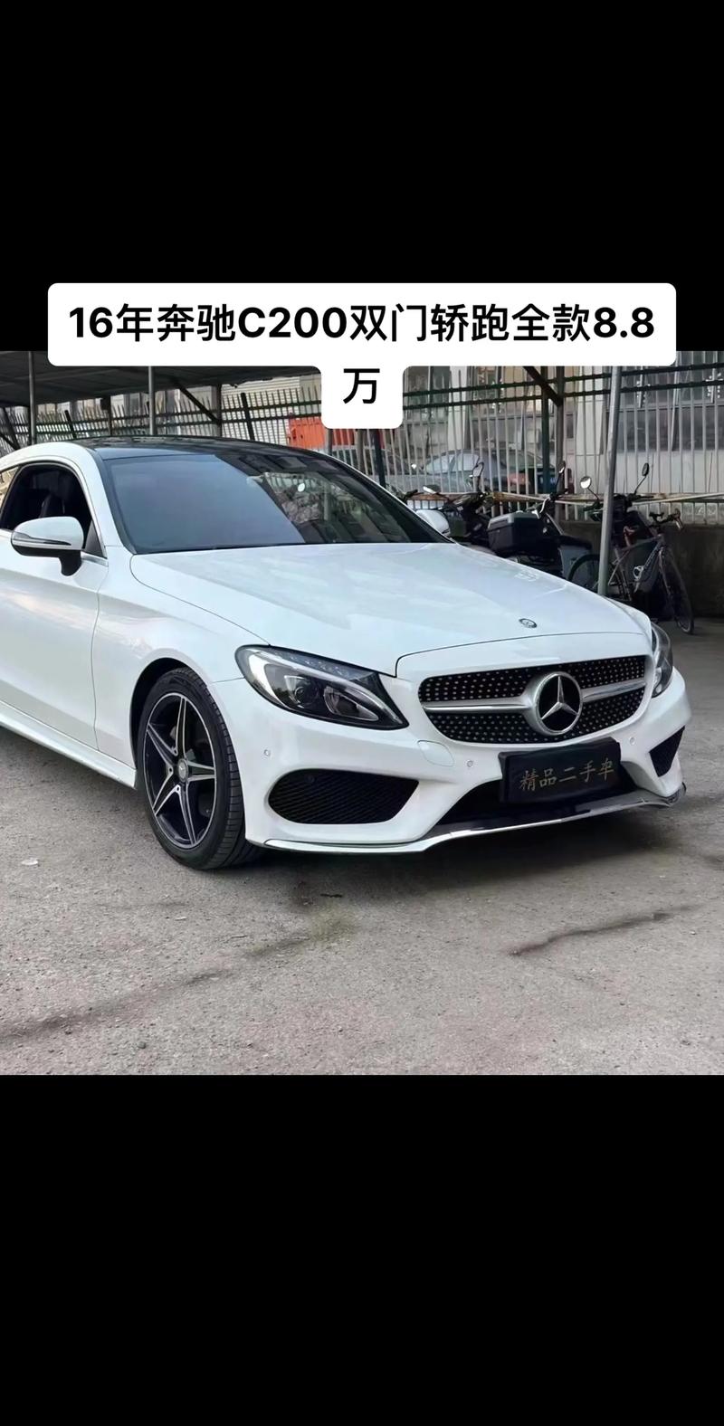 二手车奔驰c200,二手车奔驰c200买保险多少钱