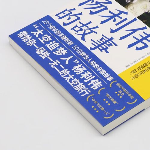 杨利伟(杨利伟的故事)