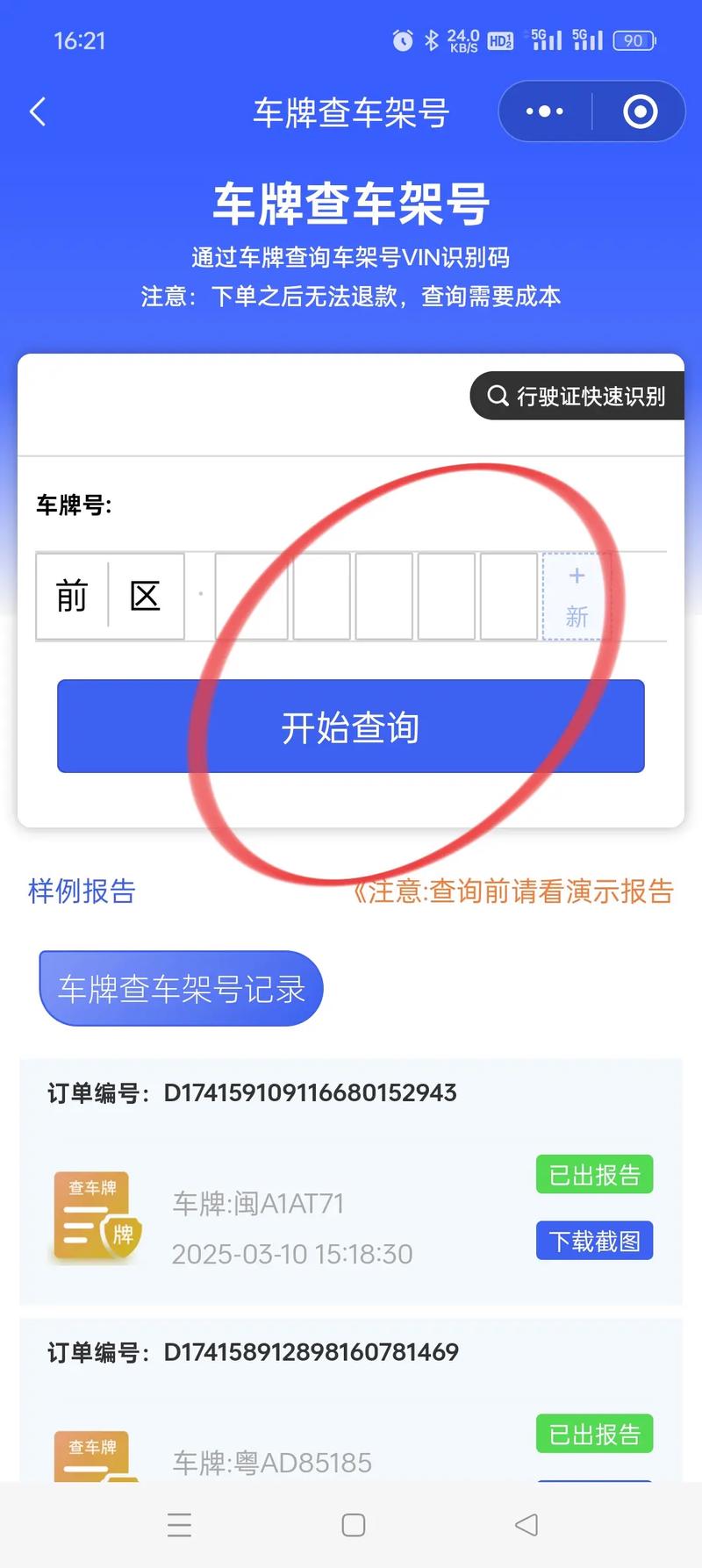 免费车架号查询 免费车架号查询方法