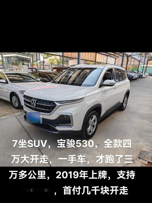 宝骏530裸车价格表 宝骏530裸车价格表图片