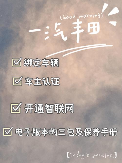 一汽丰田手机app／一汽丰田app如何连接车辆