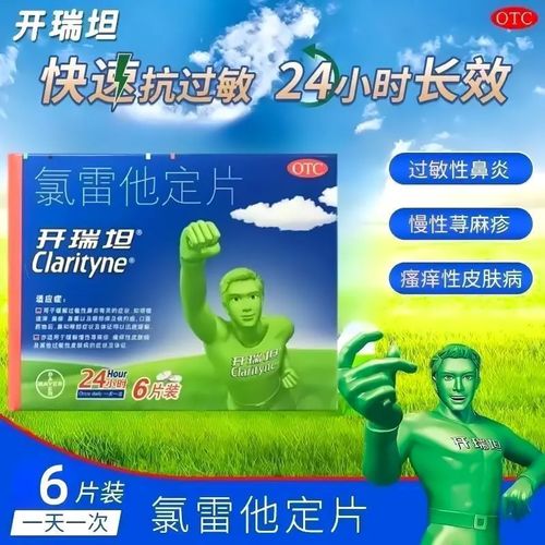 【开瑞坦和息斯敏哪个好,氯雷他定开瑞坦和息斯敏哪个好】