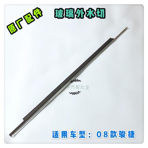 08款中华骏捷参数/08款中华骏捷参数及价格