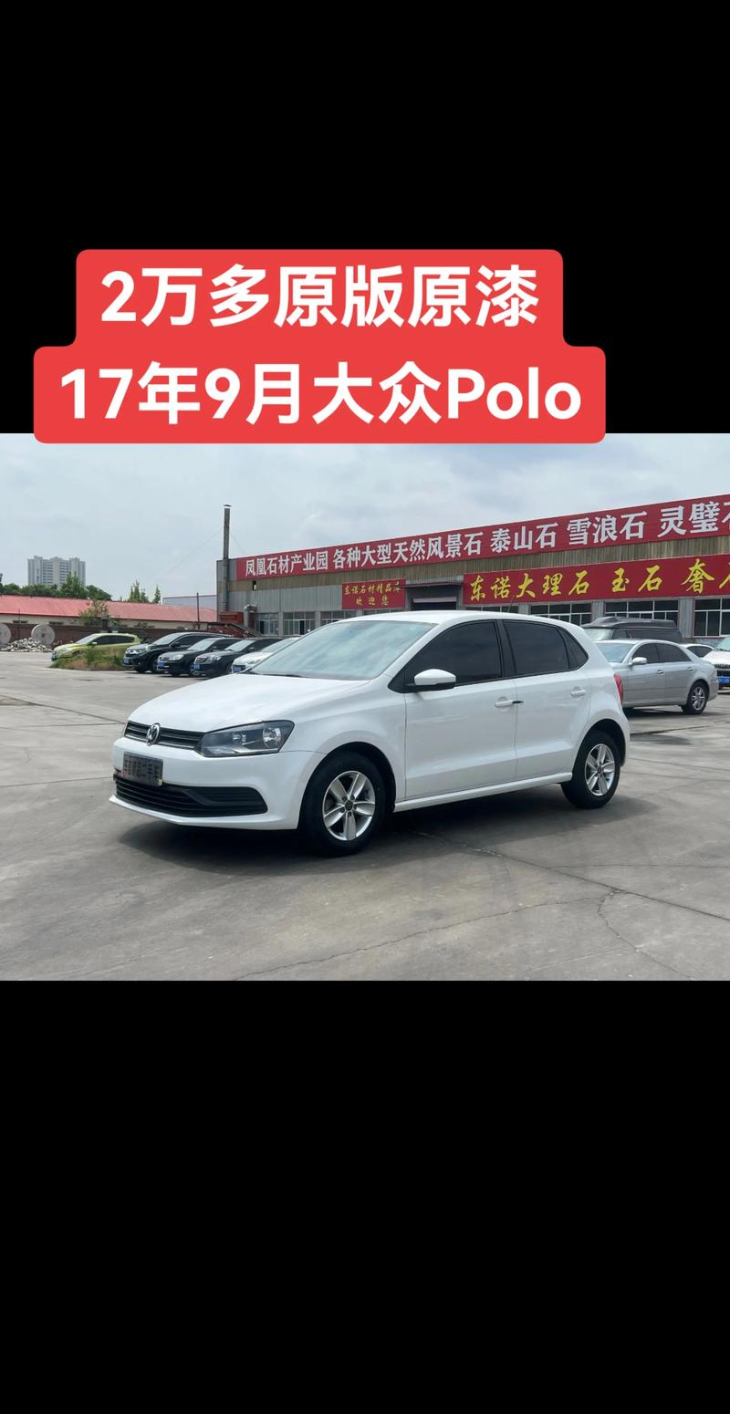 大众polo怎么样口碑(大众polo怎么样值得买吗)