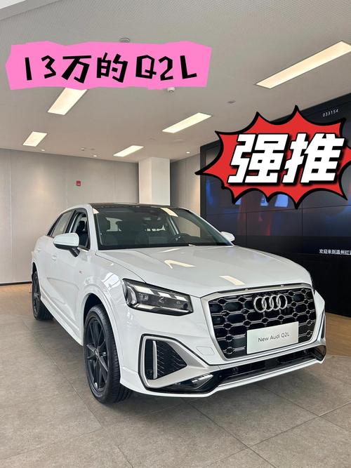 2022奥迪q2l落地价大概多少(奥迪q2l落地价2020)