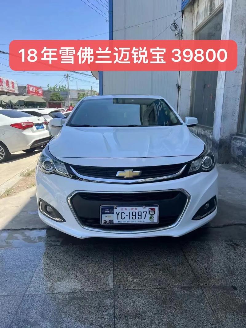 雪佛兰迈锐宝2018款参数(雪佛兰迈锐宝2018年)